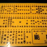 メニュー♪ ※酎ハイ(サワー可)、一品は￥400
          焼き鳥は￥120、ザ明朗会計♪