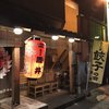 餃子 照井 飯坂本店