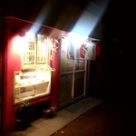 ワイズカトウ - 