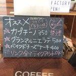 コーヒーファクトリー - 