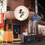 炭火バル あじと - 