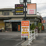 焼肉道場 ローヤル 養老本店 - 2017.11 店舗外観