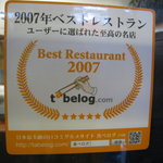 しげ吉 - 昔の食べログシール発見！