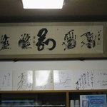 しげ吉 - 手形＆サインが・・・