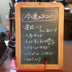 ジャム cafe 可鈴 - 11/16日(木)～20日(月)の週替わりランチメニュー