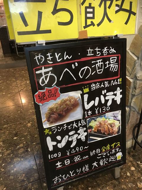 あべの酒場 昼飲み大歓迎 By かんみ あべの酒場 天王寺駅前 焼きとん 食べログ あべの酒場 昼飲み大歓迎 By かんみ あべの酒場 天王寺駅前 焼きとん 食べログ
