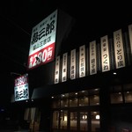 鳥三郎 - 
