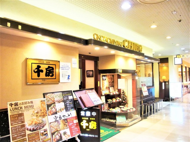 ３ ５ おふたりさまなら 得々ペアセット By ぐるめ部長 千房 高槻阪急支店 ちぼう 高槻 お好み焼き 食べログ
