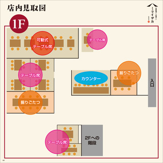 お席の見取り図(1階)