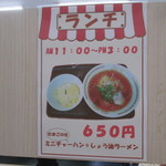 とん亭ラーメン - 