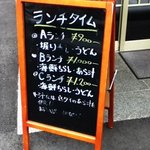 江戸前 大黒鮨 - ランチ看板