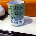 江戸前 大黒鮨 - 茶
