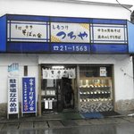 しもつけ手打そば つちや - 店構え