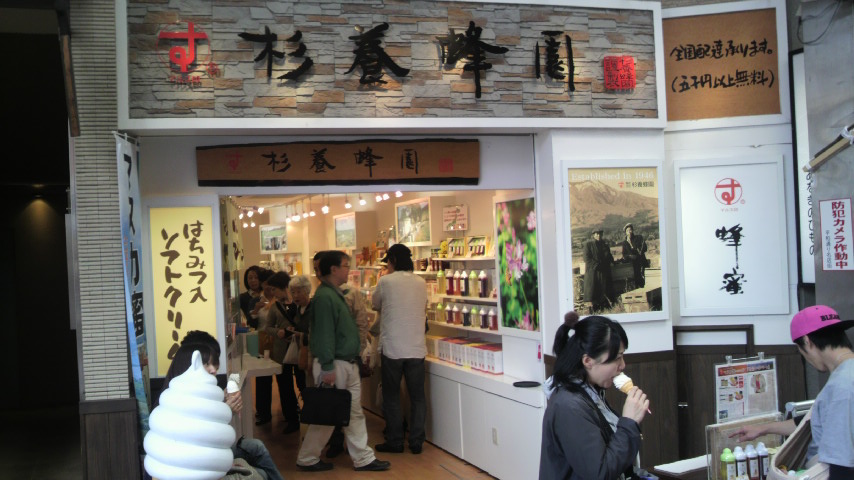 杉養蜂園 熱海店 name=