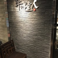 完全個室 牛の達人 秋葉原店 - 