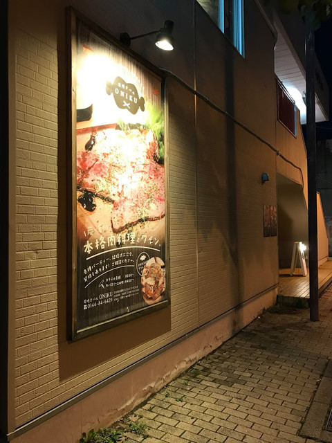 炭焼きバル ONIKU（炭焼きバル おにく） - 苫小牧（バル）