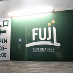 FUJI - 南多摩駅の改札口の目の前です