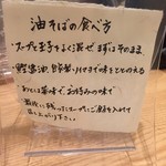 はな・3 - 油そば食べ方指南書