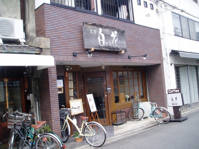 茶房 白い花 京都市役所前 カフェ 食べログ