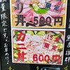北陸 集らく 神保町店
