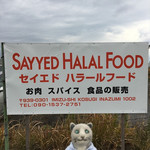 インド･パキスタン料理 ホット・スプーン - 