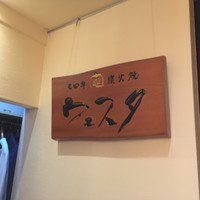 ウェスタ - 