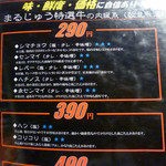 炭火焼肉　まるじゅう - 