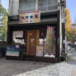 琉球食堂 - 