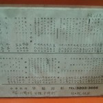 早稲田軒 - 卓上のメニュー