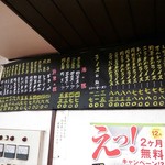 早稲田軒 - 店内壁のメニュー