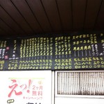 早稲田軒 - 店内壁のメニュー