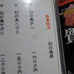 炭火焼肉　まるじゅう - 