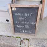 珈琲専門店トゥールビヨン - 外観