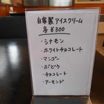 ラトリエ・ドゥ・キャ・イグレッキャ - メニュー