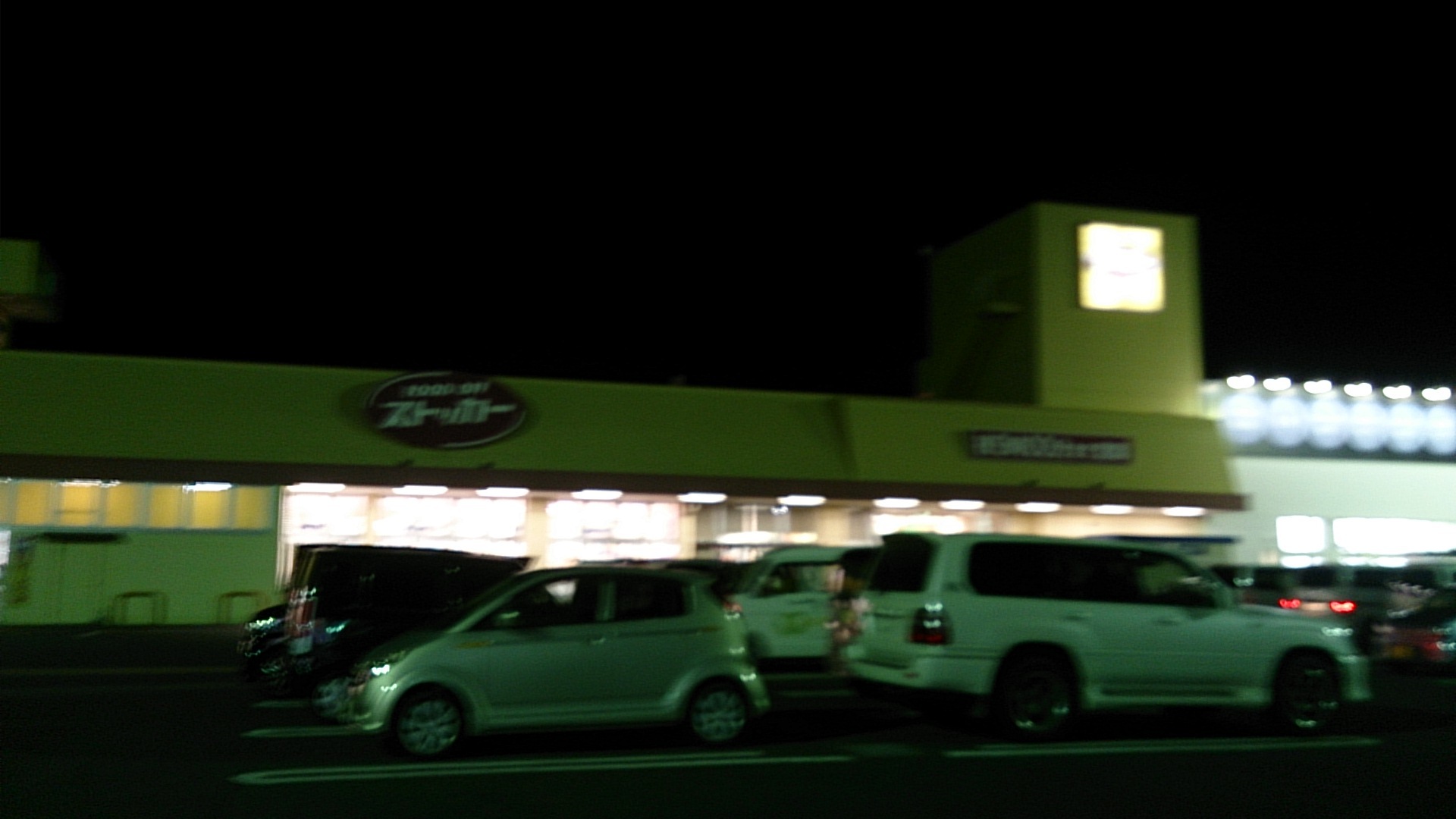 フード オフ ストッカー 田尻店 name=