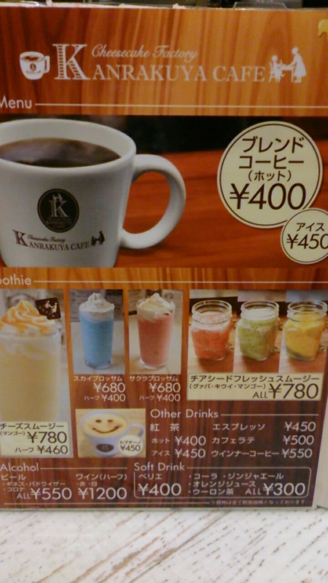 カンラクヤ カフェ name=