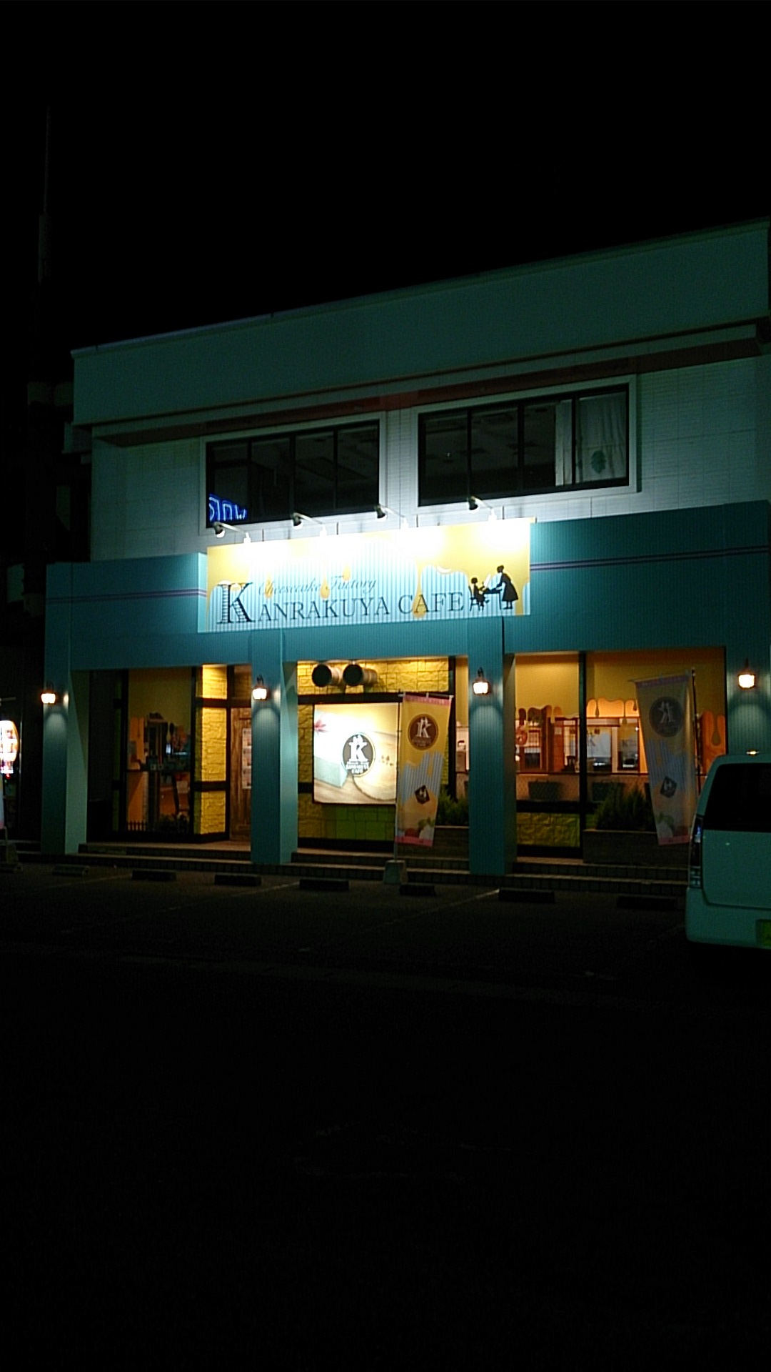 カンラクヤ カフェ name=