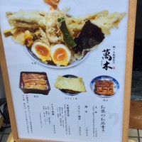 鰻・天ぷら割烹 萬木 - 外のランチメニュー