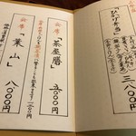 葉山 日影茶屋 - ランチメニュー(2017.10)