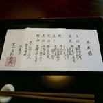 葉山 日影茶屋 - 茶屋膳(5,000円)のお品書き(2017.10)