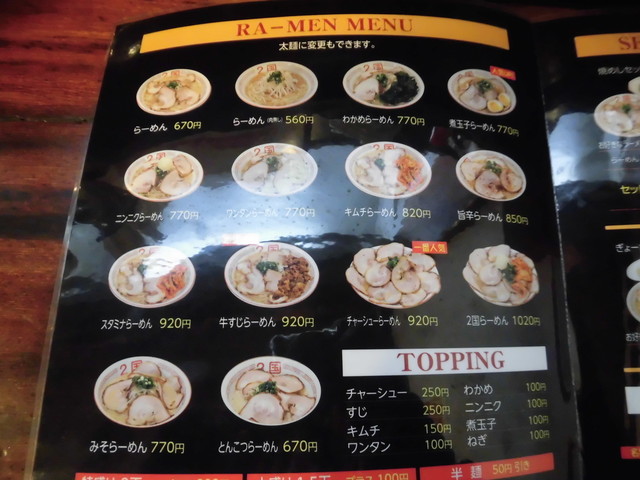 らーめん 2国 王塚台店 チャーシューらーめん 西区 By 神戸の金庫屋のバカ息子 らーめん2国 王塚台店 西明石 ラーメン 食べログ