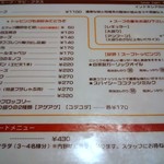 ラマイ - メニュー① 左下UP♪