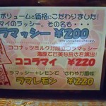 ラマイ - 壁メニュー ドリンク♪