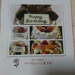 マーガレット菓子店 - 