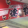 ユアーズふるさとコレクション 広島新幹線名店街店