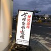 伊勢志摩 まぐろ居酒屋 さかなや道場 伊勢市駅前店