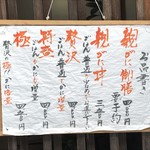 味暦あんべ - 店の外にあるメニュー