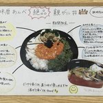 味暦あんべ - 親がに丼説明