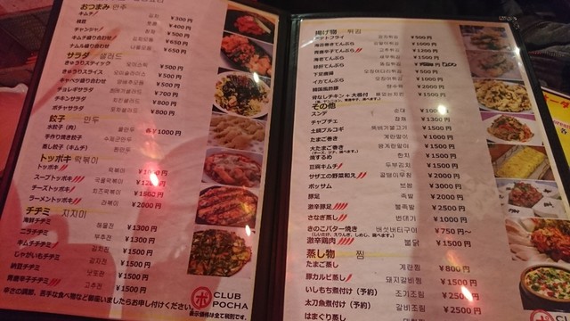 錦にあるクラブ風の韓国料理やさん By Relax Dj90r クラブ ポチャ Club Pocha 栄 名古屋 韓国料理 食べログ