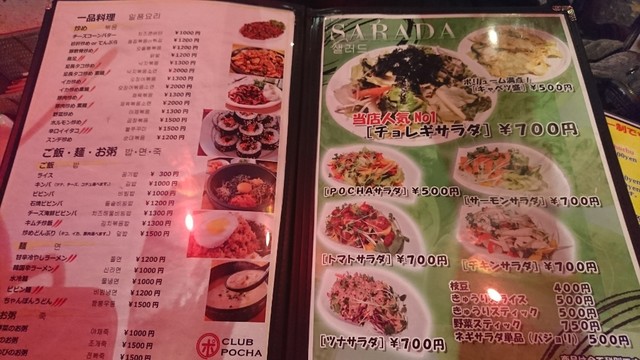 錦にあるクラブ風の韓国料理やさん By Relax Dj90r クラブ ポチャ Club Pocha 栄 名古屋 韓国料理 食べログ